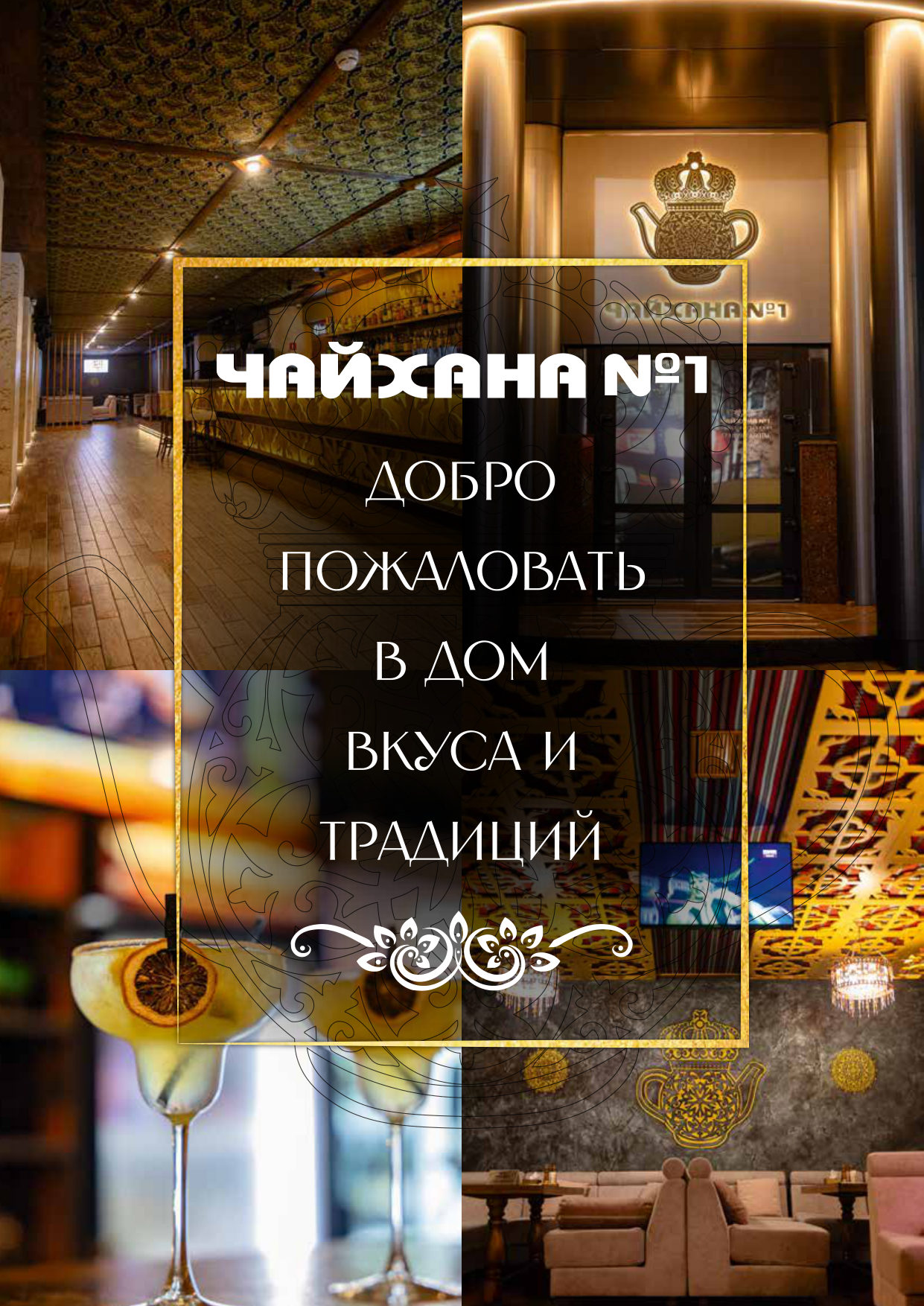 Страница 2 меню Чайхана №1 HOUSE