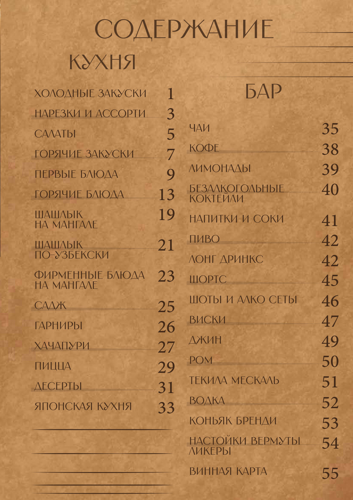 Страница 3 меню Чайхана №1 HOUSE