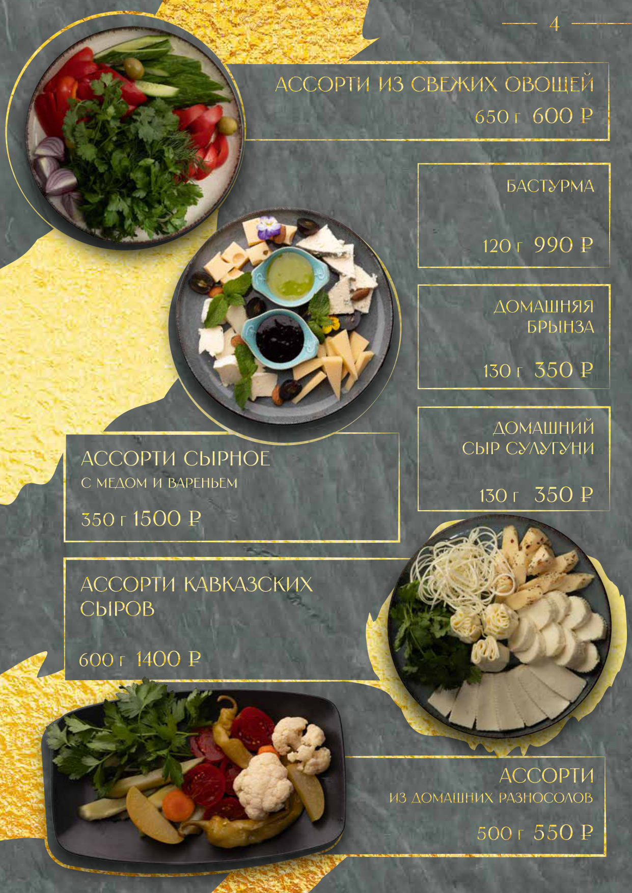 Страница 7 меню Чайхана №1 HOUSE
