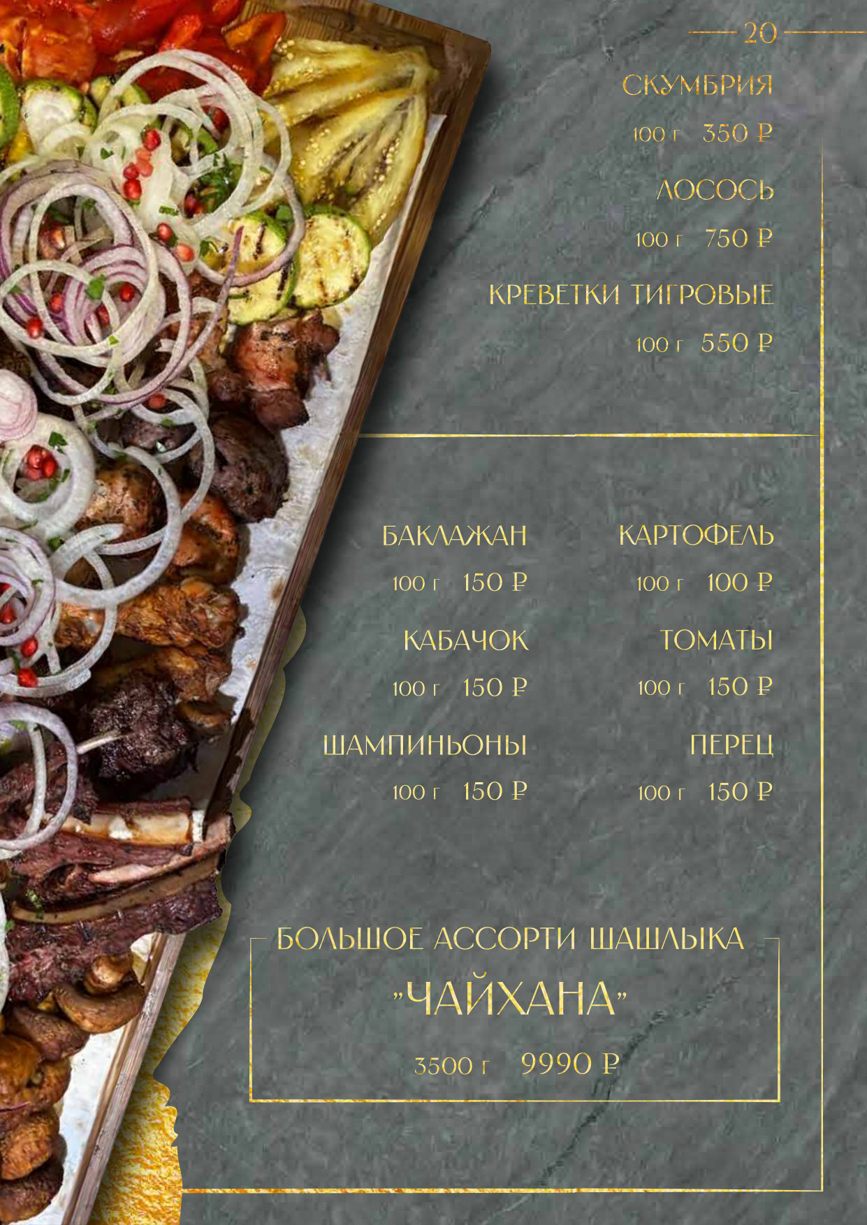 Страница 23 меню Чайхана №1 HOUSE