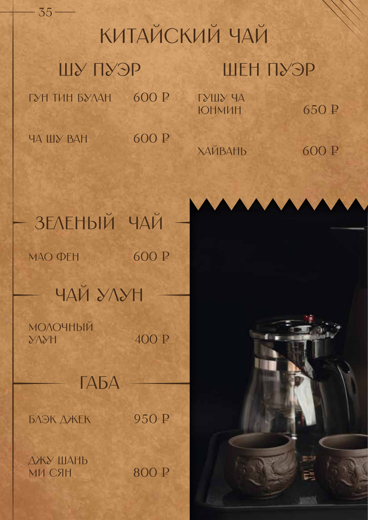 Страница 38 меню Чайхана №1 HOUSE