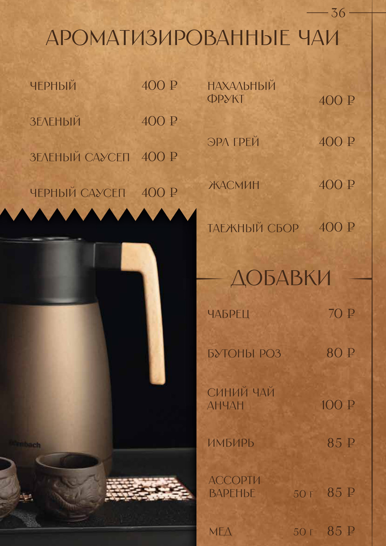 Страница 39 меню Чайхана №1 HOUSE