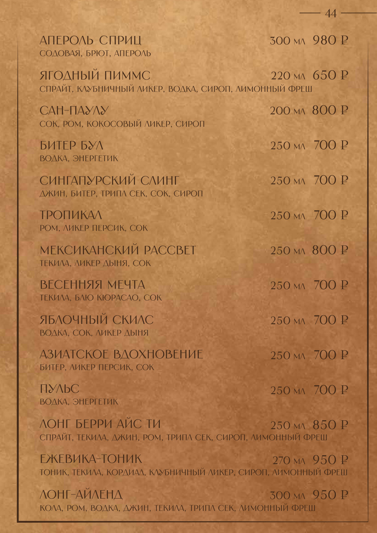 Страница 47 меню Чайхана №1 HOUSE