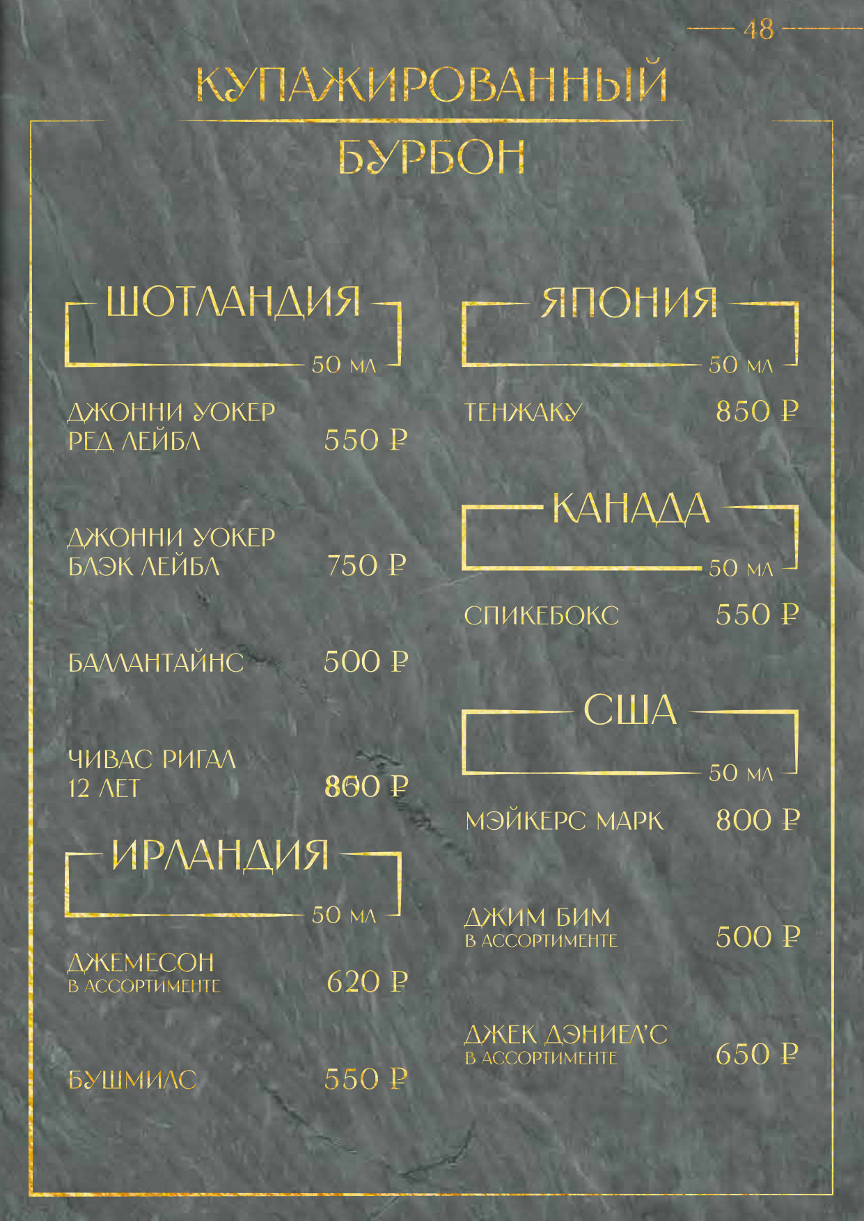 Страница 51 меню Чайхана №1 HOUSE
