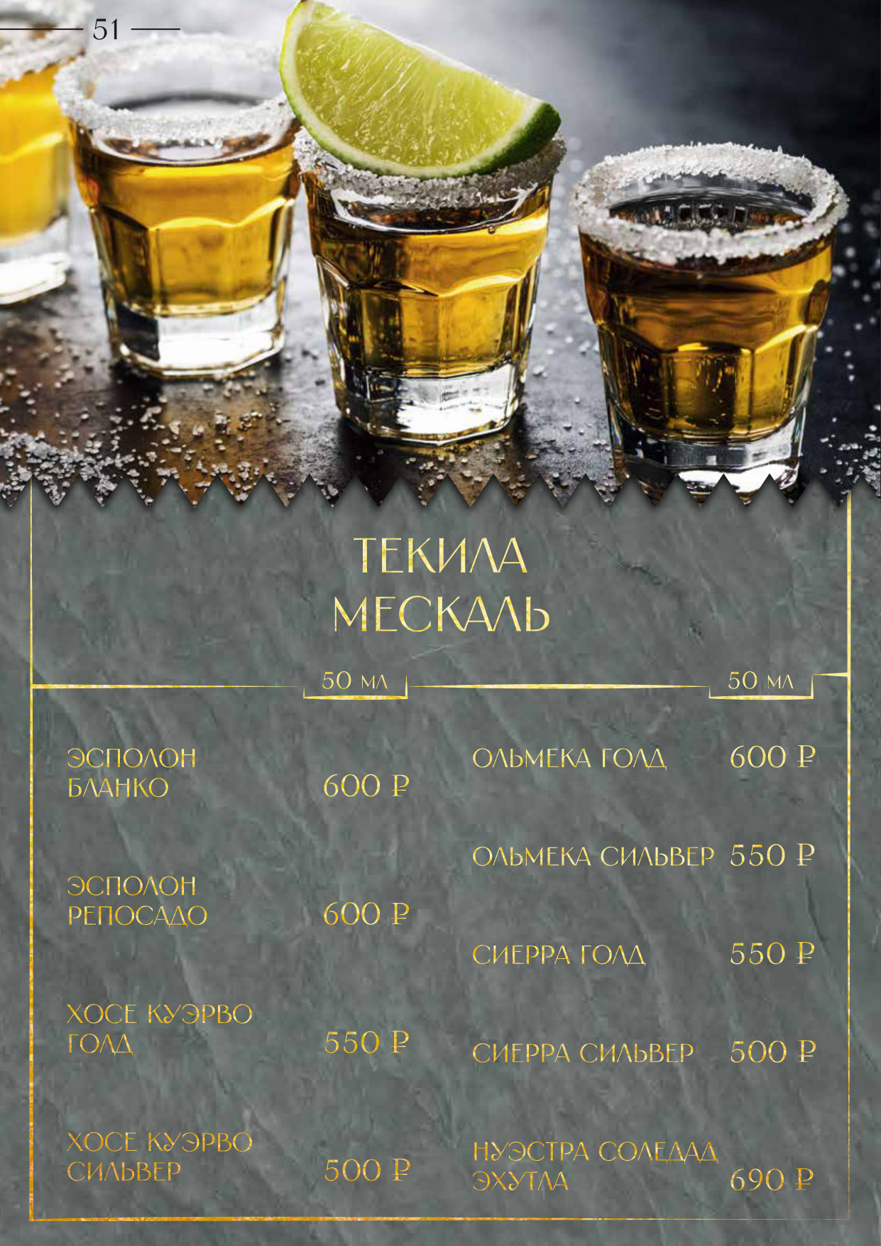 Страница 54 меню Чайхана №1 HOUSE