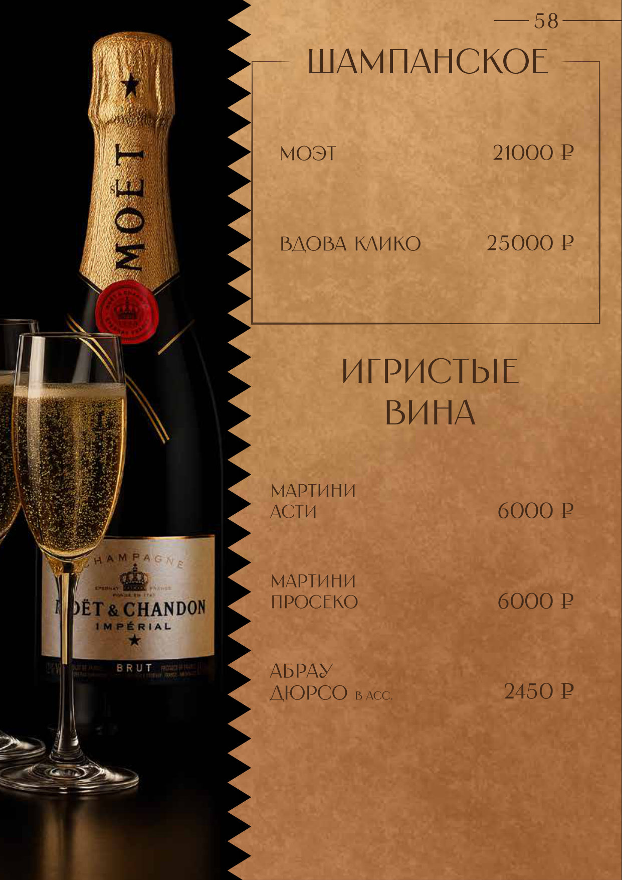 Страница 61 меню Чайхана №1 HOUSE